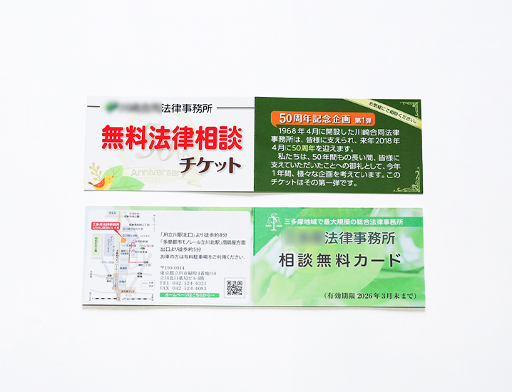 法律相談カード制作見本