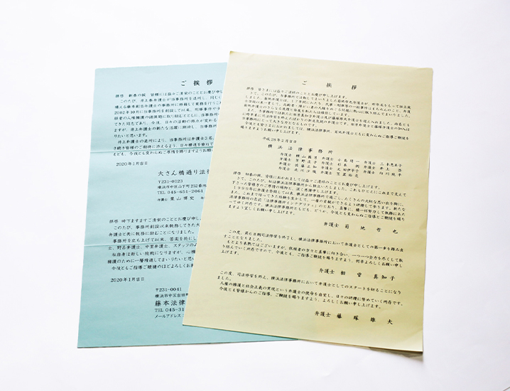 法律事務所のご挨拶状の制作見本