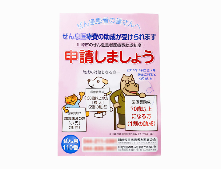 ポスター・チラシ制作見本