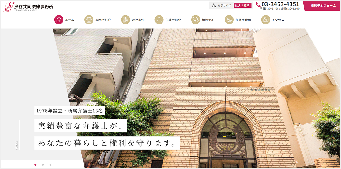 渋谷共同法律事務所 様